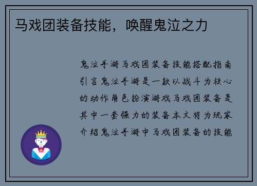 马戏团装备技能，唤醒鬼泣之力